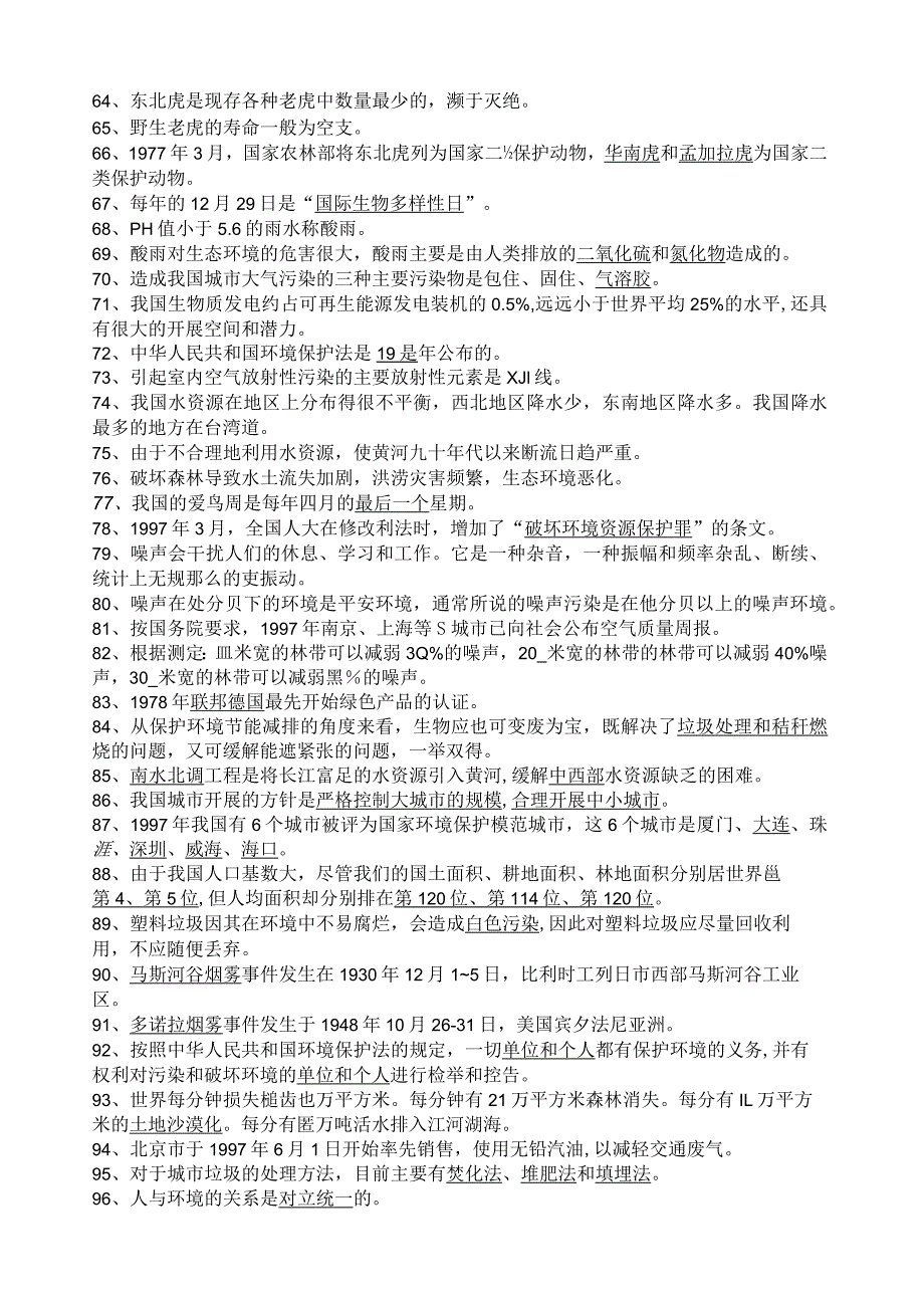 环保知识竞赛题库(新).docx_第3页