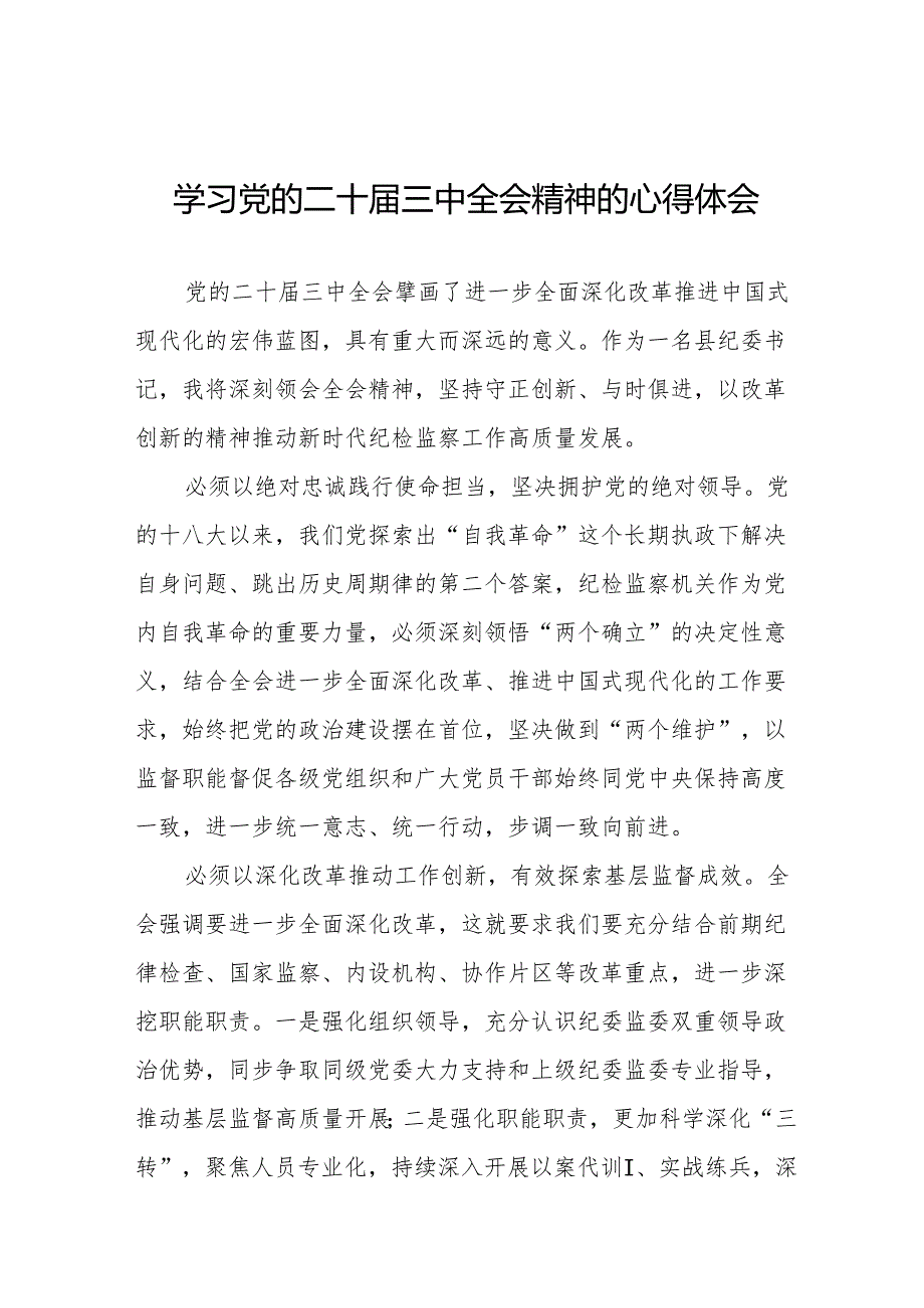 党员干部关于党的二十三中全会精神的学习体会36篇.docx_第1页