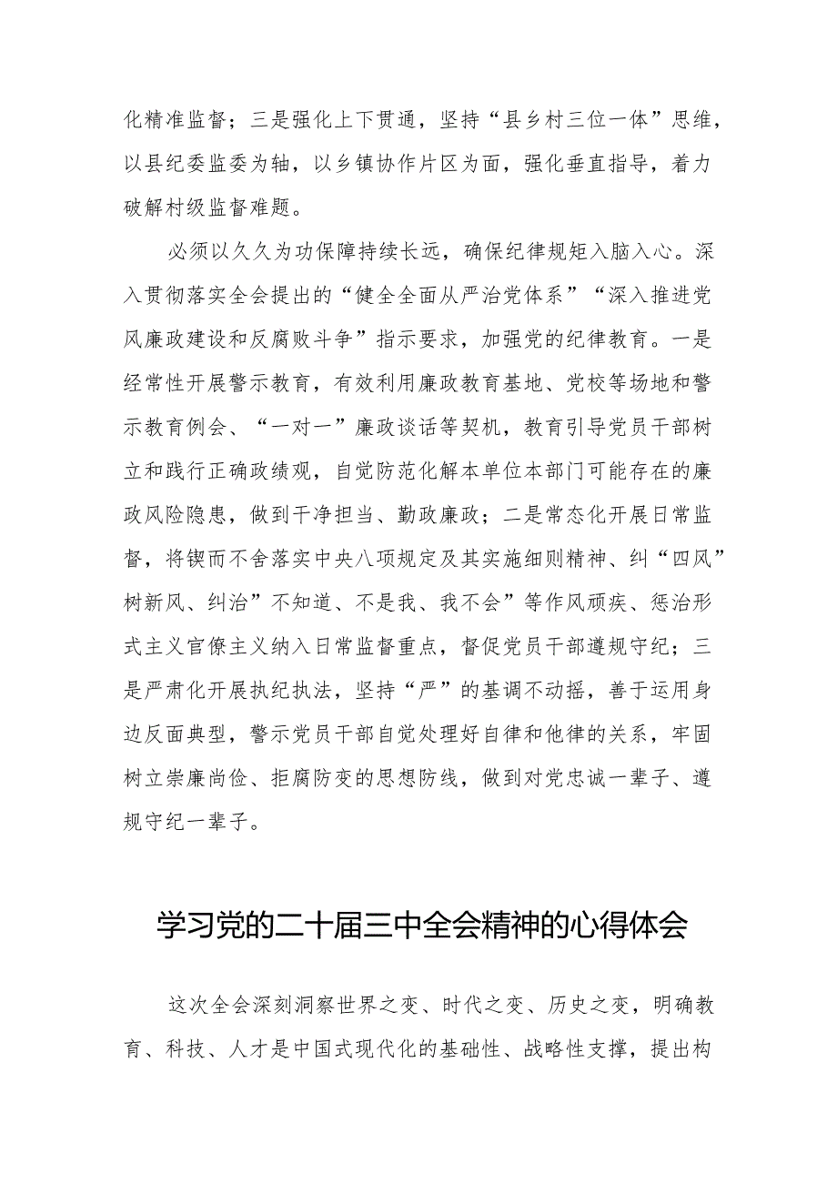 党员干部关于党的二十三中全会精神的学习体会36篇.docx_第2页