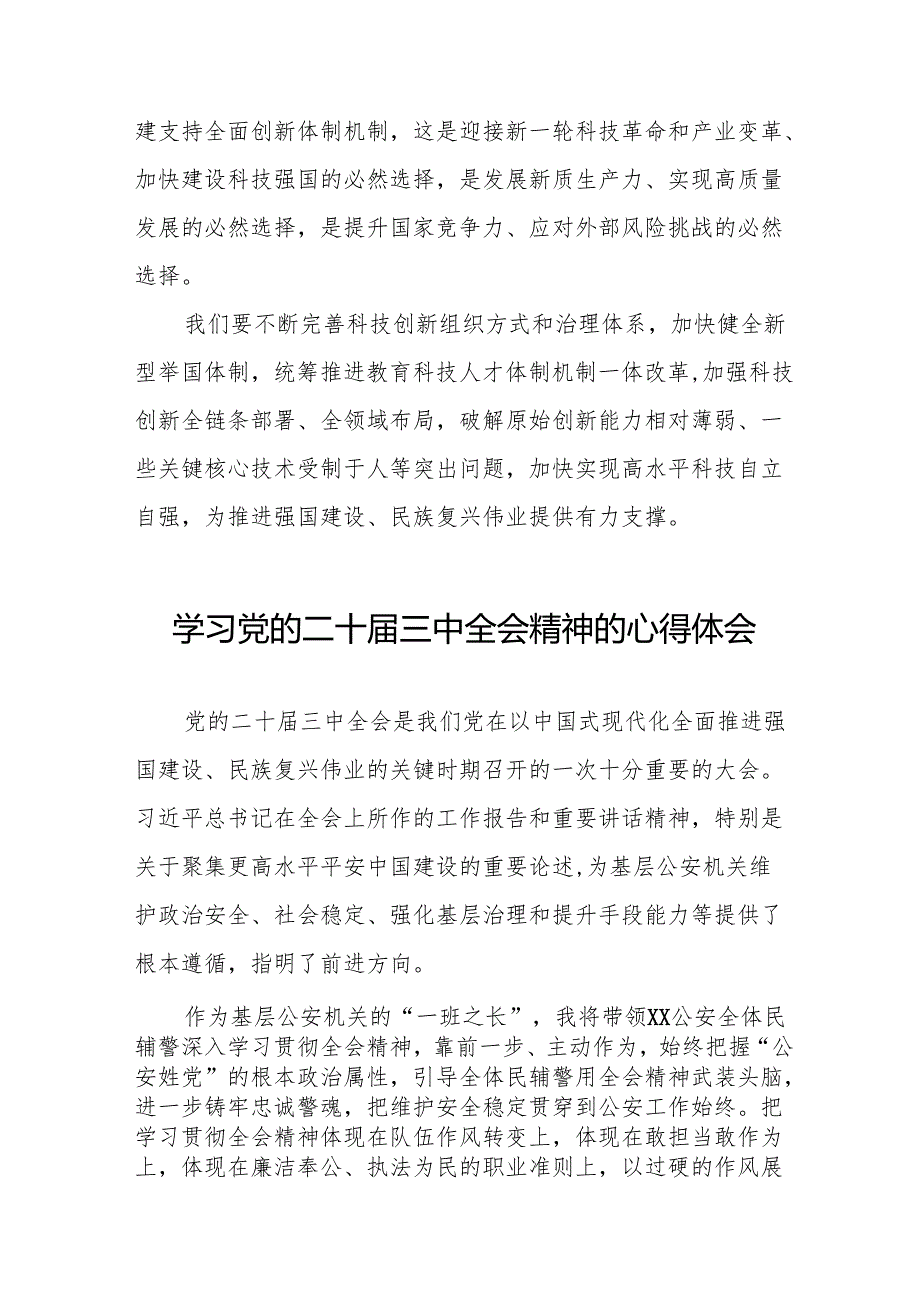 党员干部关于党的二十三中全会精神的学习体会36篇.docx_第3页