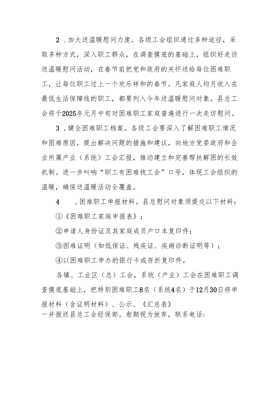 园区开展2025年《元旦节走访慰问》活动方案 （5份）.docx_第2页