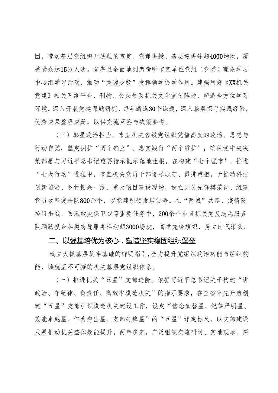 在2024年全省机关党建高质量发展专题推进会汇报发言稿.docx_第2页