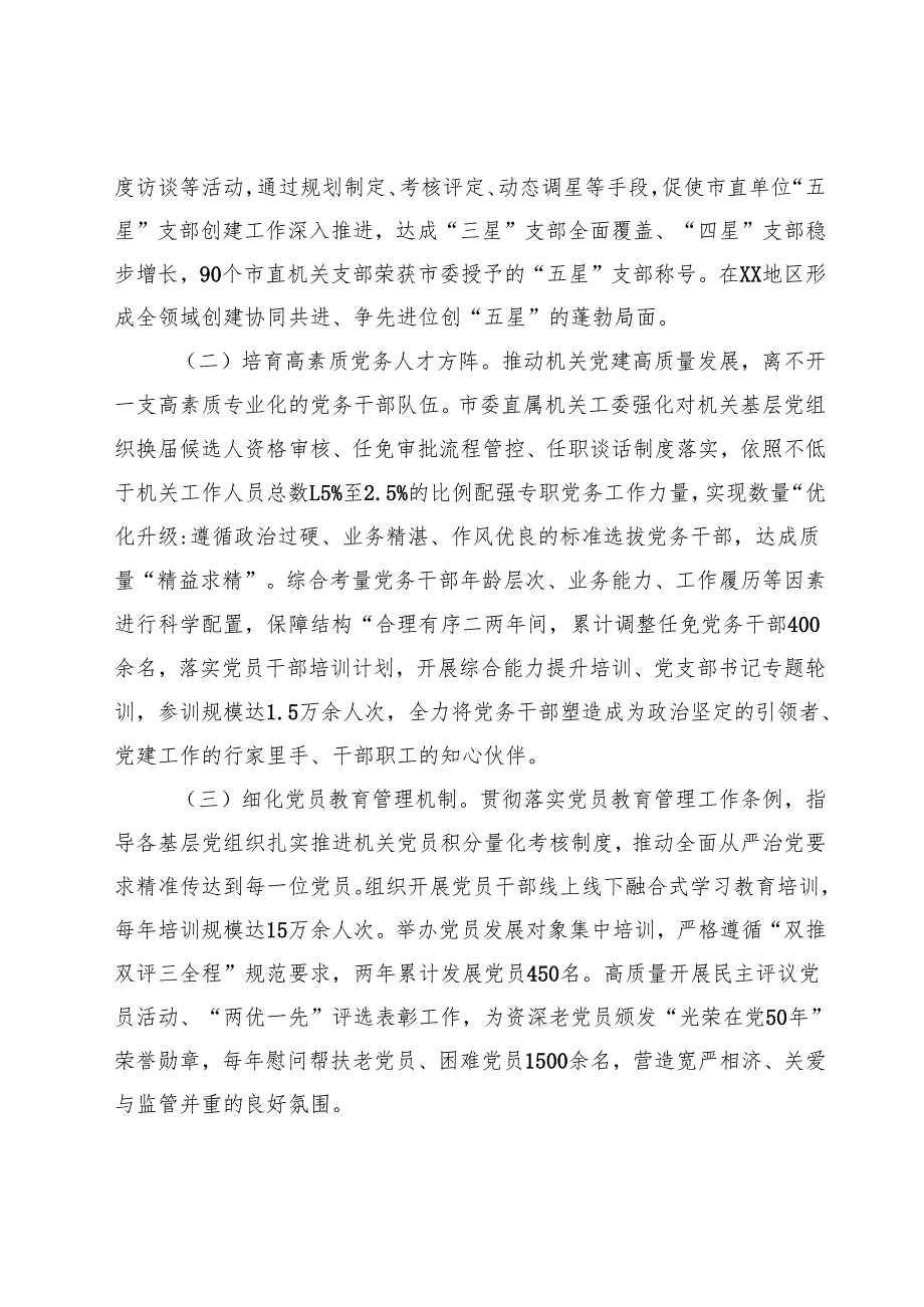 在2024年全省机关党建高质量发展专题推进会汇报发言稿.docx_第3页