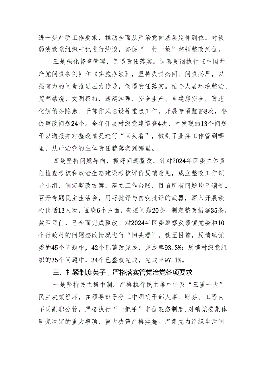 （7篇）2024年镇落实全面从严治党主体责任情况的报告（详细版）.docx_第3页