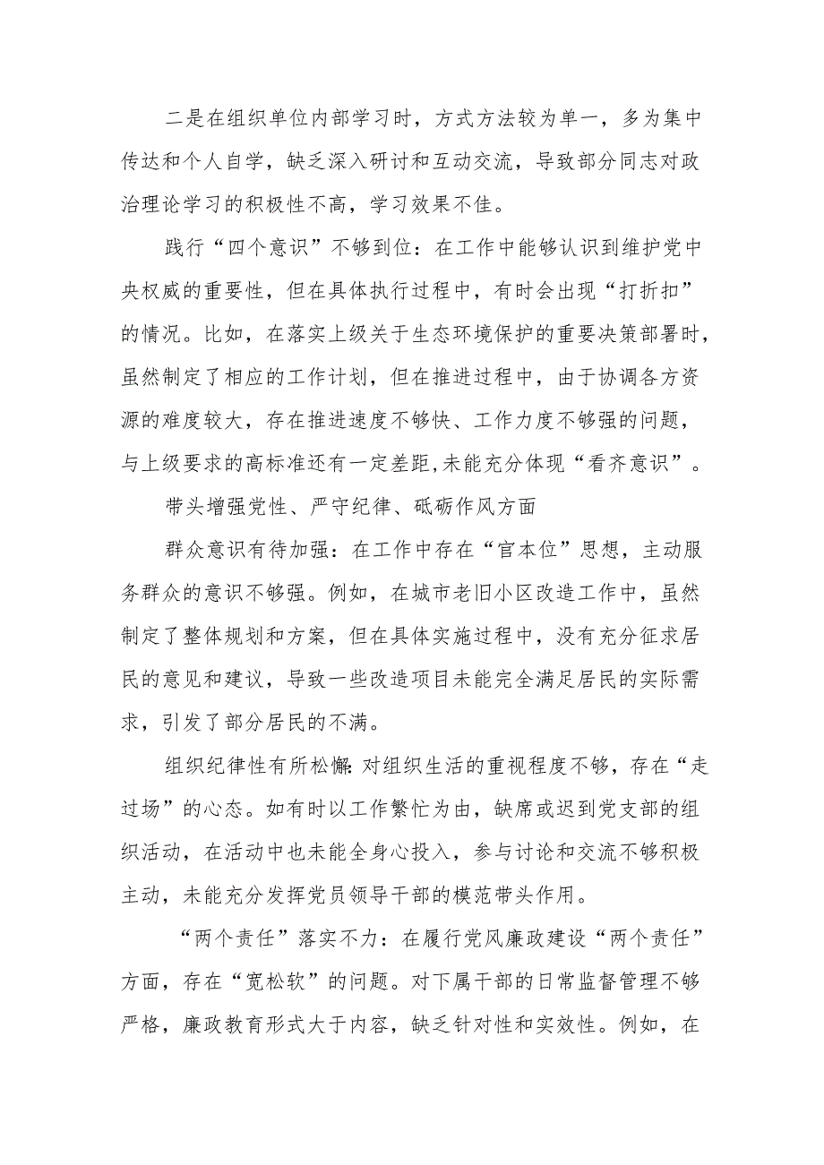 （多篇汇编）带头增强党性、严守纪律、砥砺作风方面等四个带头自我对照（含问题、措施）.docx_第2页