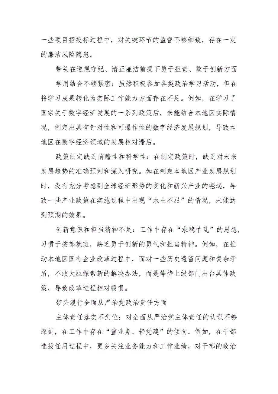 （多篇汇编）带头增强党性、严守纪律、砥砺作风方面等四个带头自我对照（含问题、措施）.docx_第3页