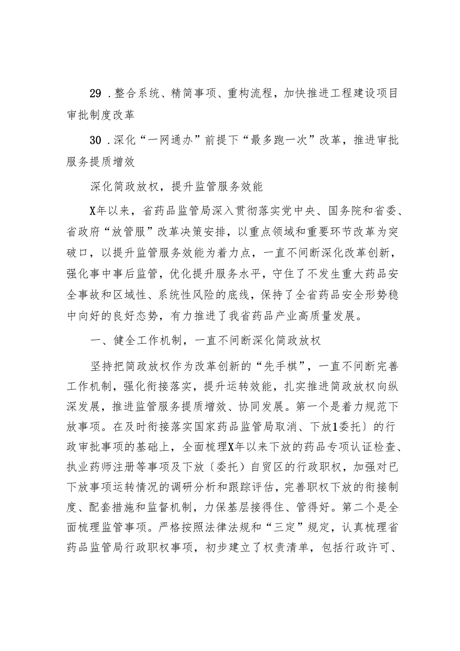 深化“放管服”改革 优化营商环境典型经验材料汇编【30篇】.docx_第3页