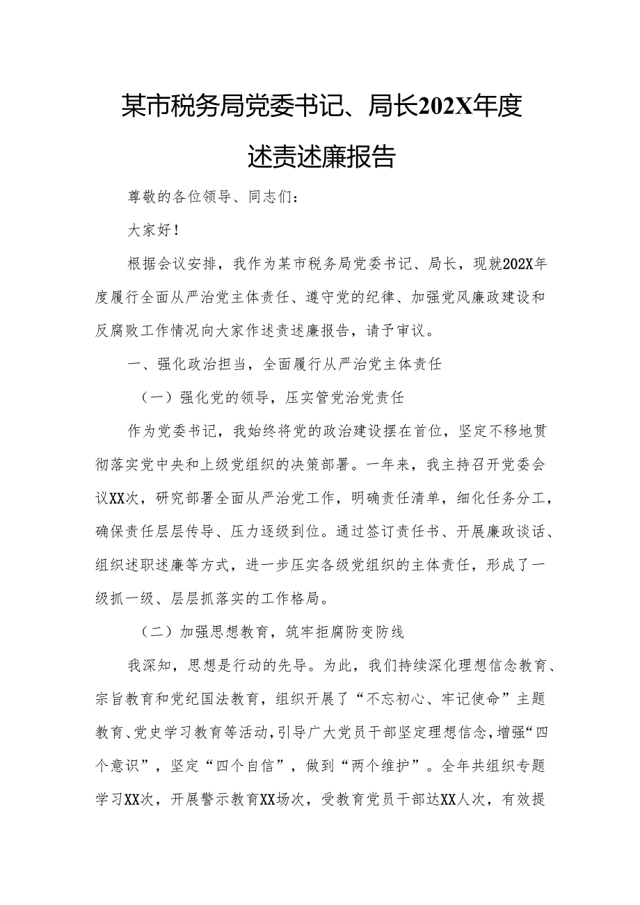 某市税务局党委书记、局长202X述责述廉报告.docx_第1页