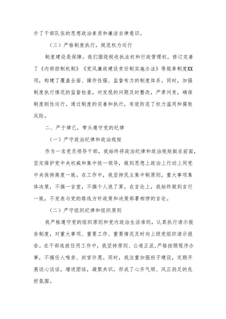 某市税务局党委书记、局长202X述责述廉报告.docx_第2页
