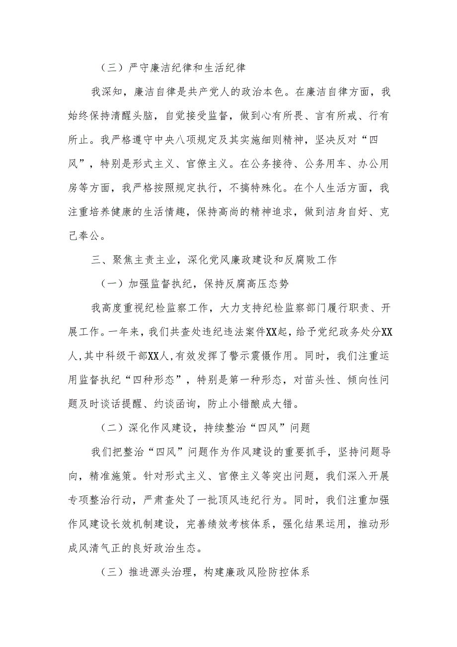 某市税务局党委书记、局长202X述责述廉报告.docx_第3页