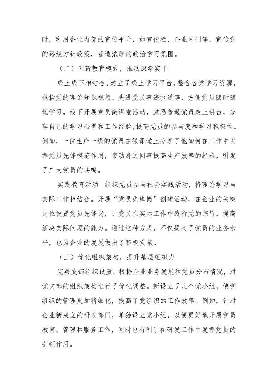 2024党建工作总结 五篇.docx_第2页