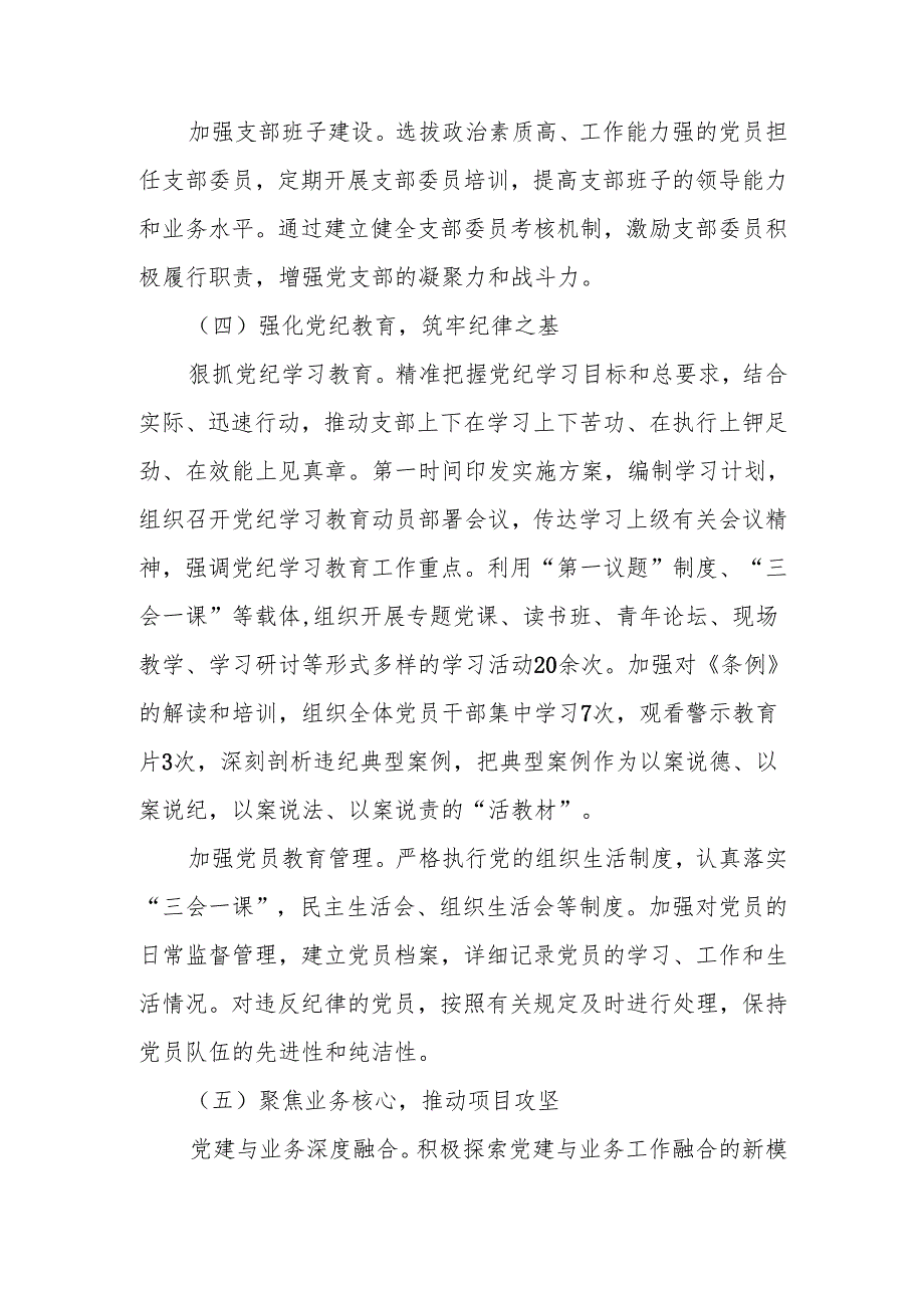 2024党建工作总结 五篇.docx_第3页