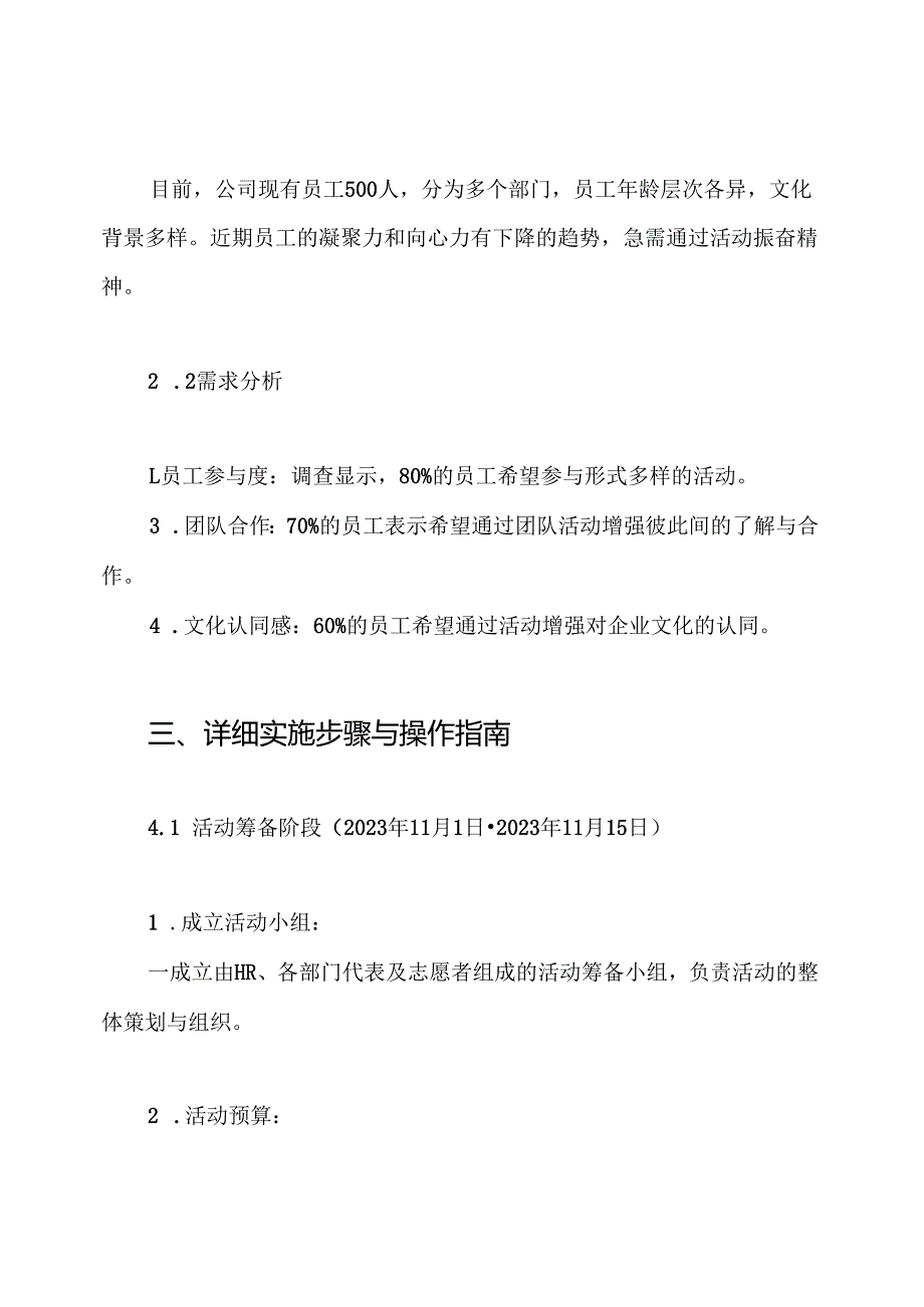 纪念129活动方案.docx_第2页