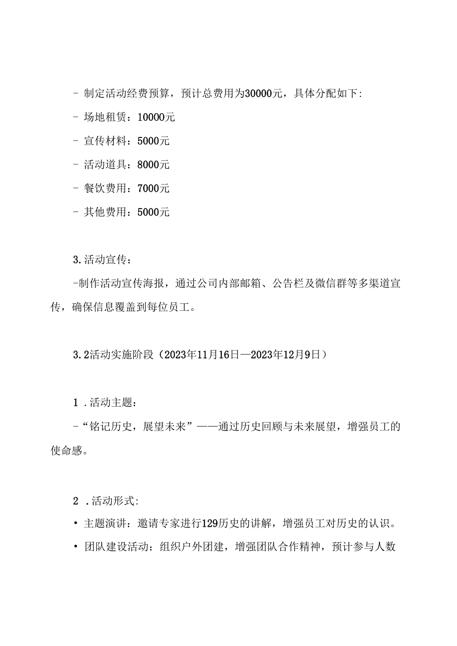 纪念129活动方案.docx_第3页