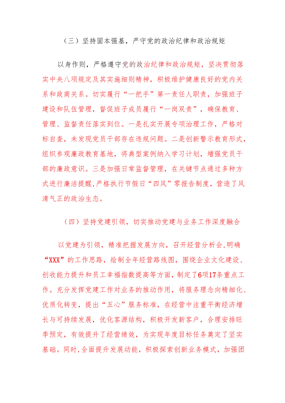2024 年党支部书记述职报告（最新版）(1).docx_第3页