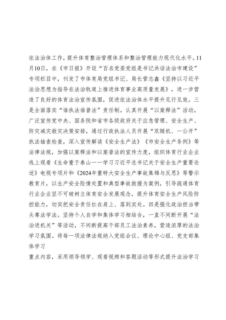 市直单位2024年法治政府建工作报告(1).docx_第2页