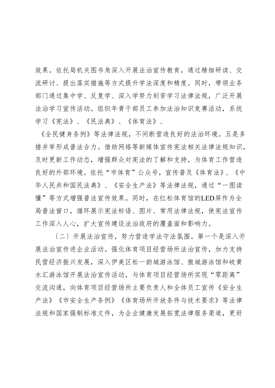 市直单位2024年法治政府建工作报告(1).docx_第3页