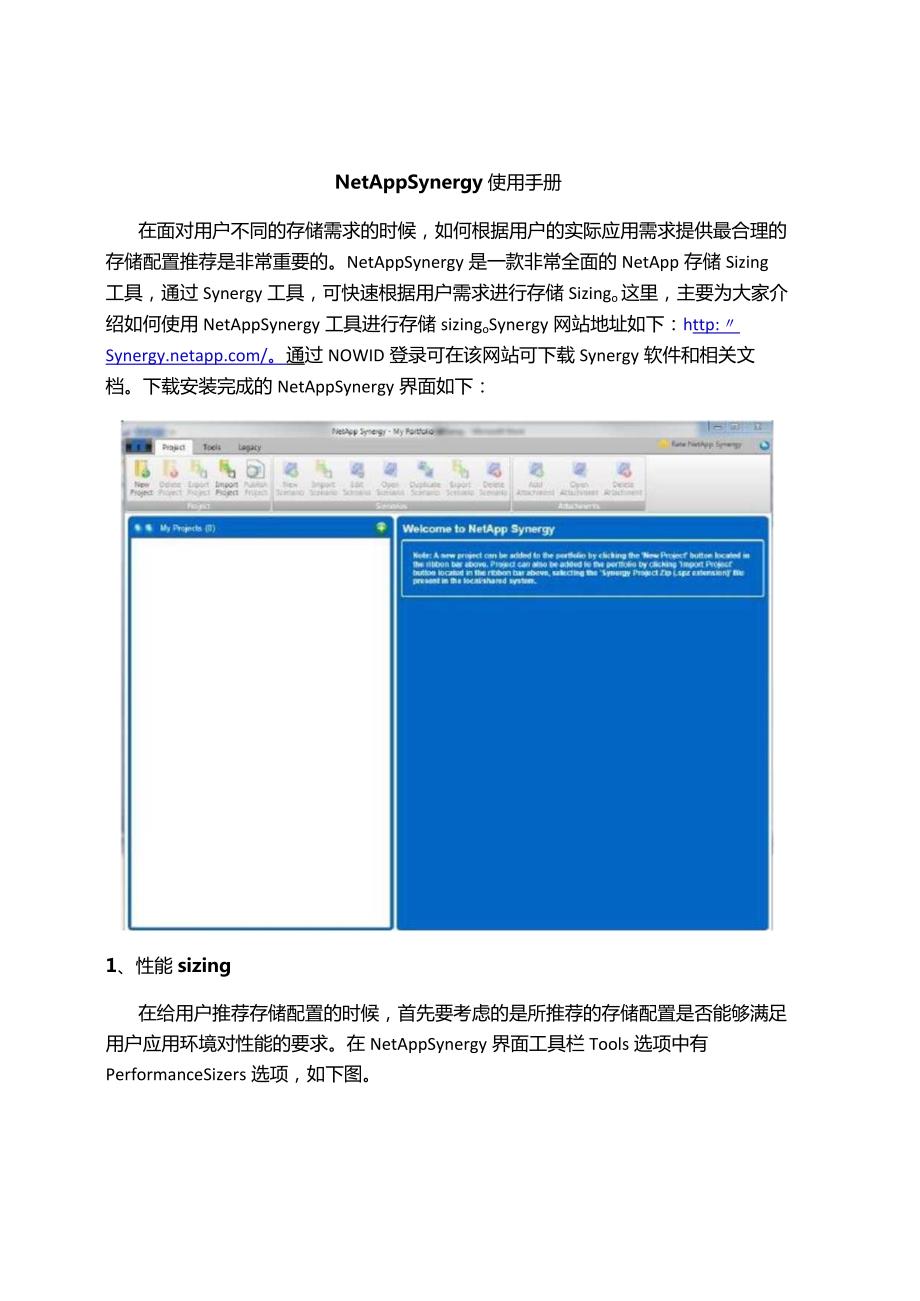 NetApp Synergy使用手册.docx_第1页