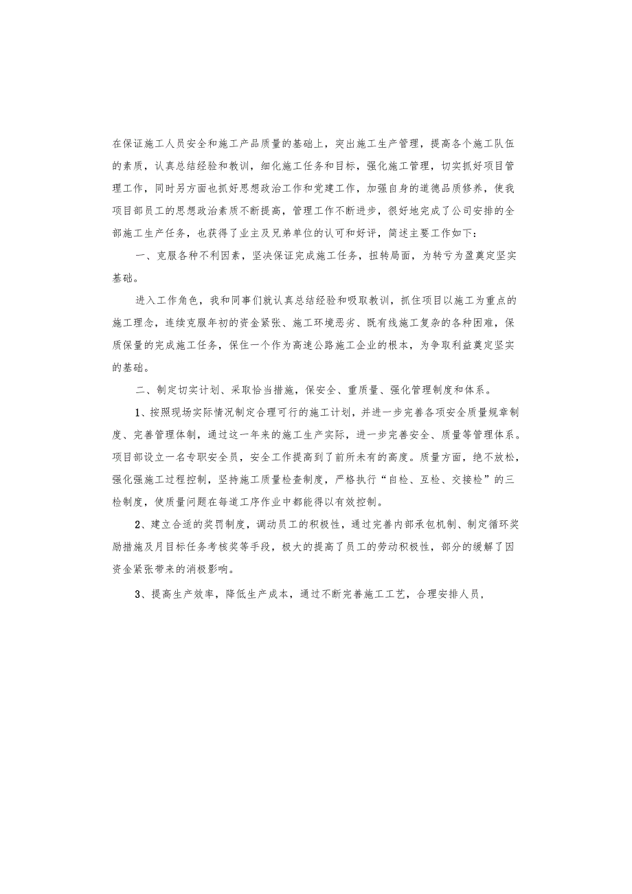 2024个人年终工作述职报告怎么写.docx_第3页