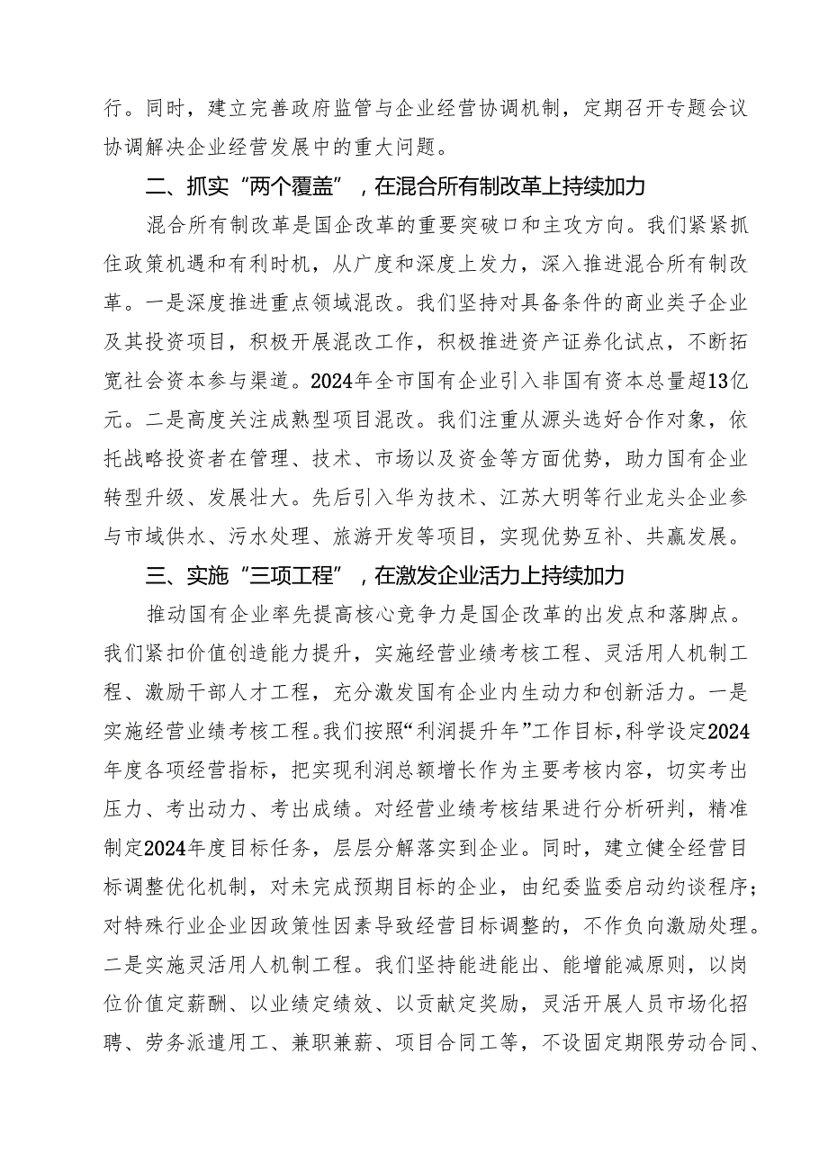 2024年国企改革深化提升行动发言材料（共8篇）.docx_第2页
