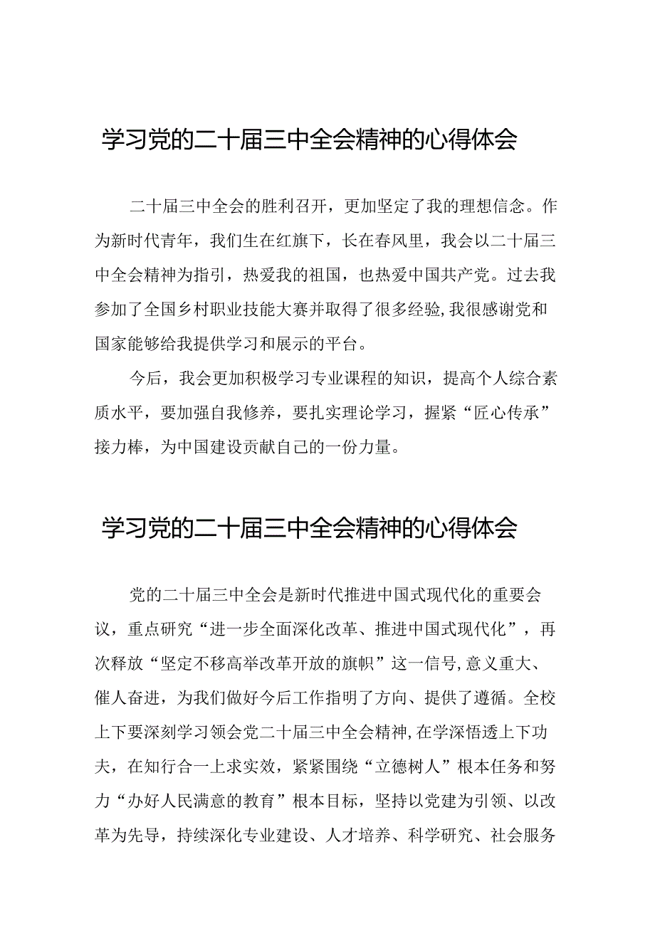 关于党的二十三中全会精神的心得体会三十五篇.docx_第1页