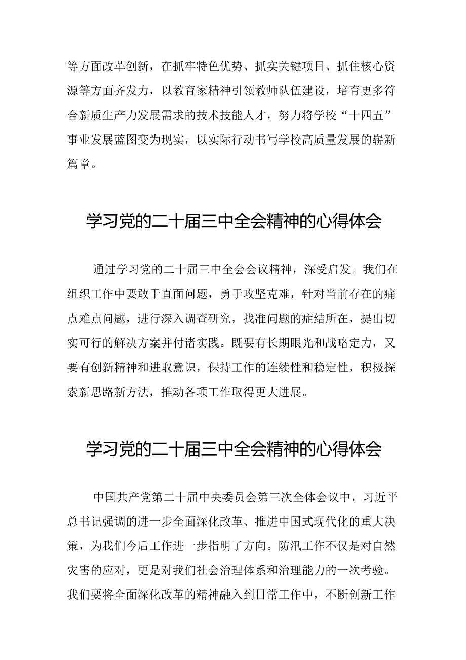 关于党的二十三中全会精神的心得体会三十五篇.docx_第2页