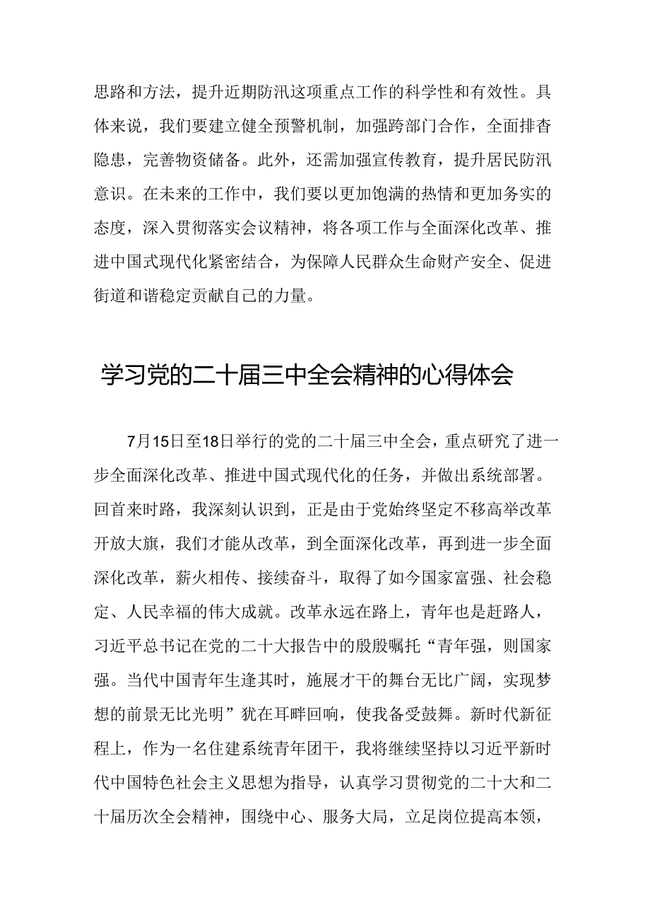 关于党的二十三中全会精神的心得体会三十五篇.docx_第3页