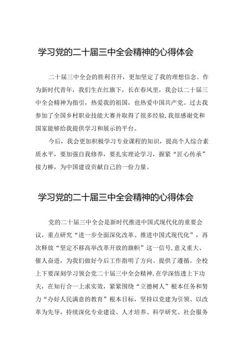 关于党的二十三中全会精神的心得体会三十五篇.docx