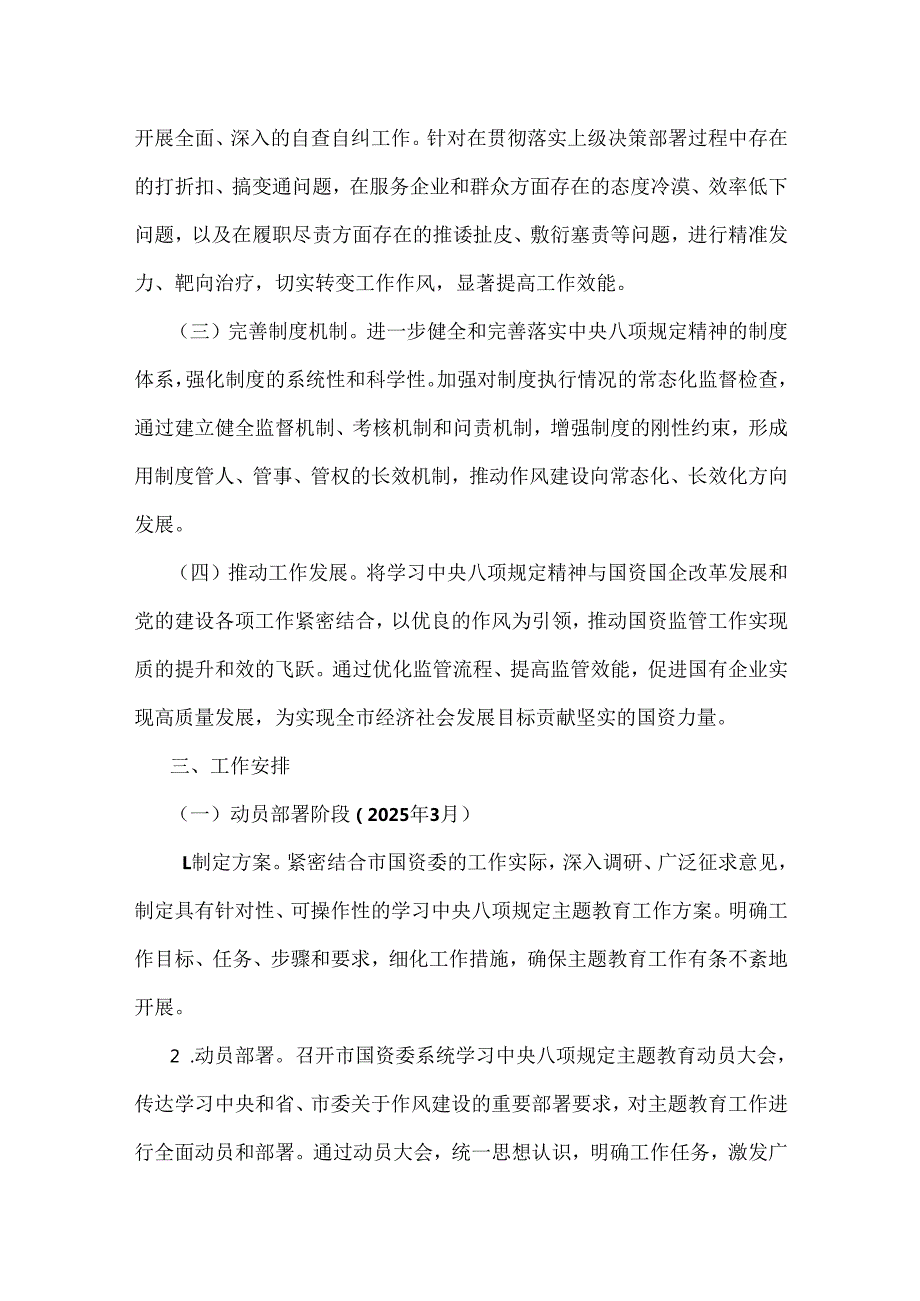 开展学习2025年中央八项规定精神主题教育工作方案3篇与学习知识测试题2套试题【附：答案】合编.docx_第2页