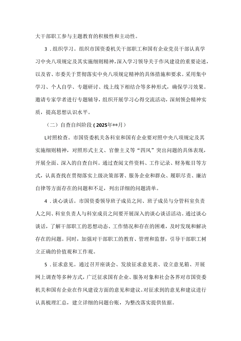 开展学习2025年中央八项规定精神主题教育工作方案3篇与学习知识测试题2套试题【附：答案】合编.docx_第3页