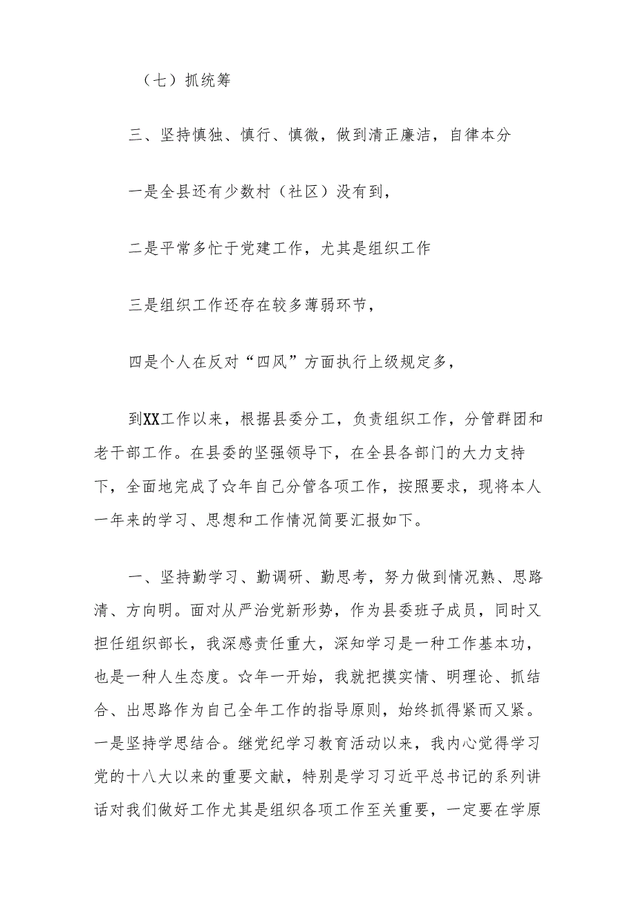 县委常委述职述德述廉报告(1).docx_第2页