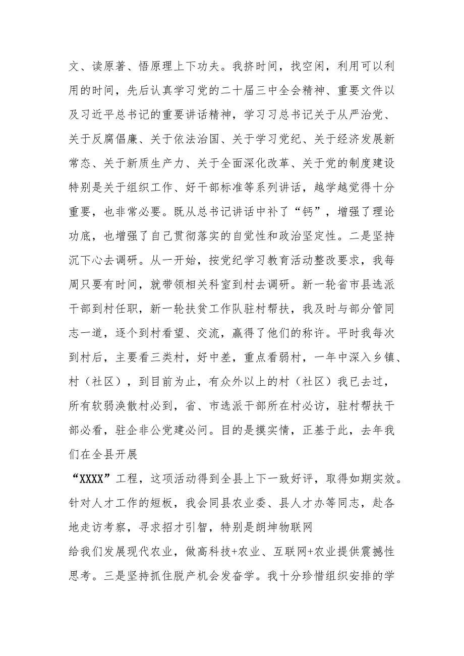 县委常委述职述德述廉报告(1).docx_第3页