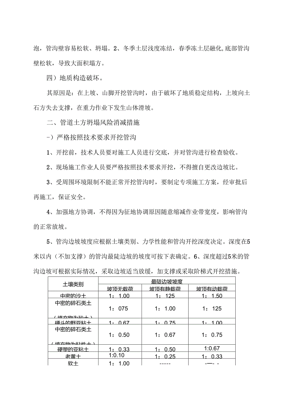 如何预防污水管网土方坍塌？（2024年）.docx_第2页