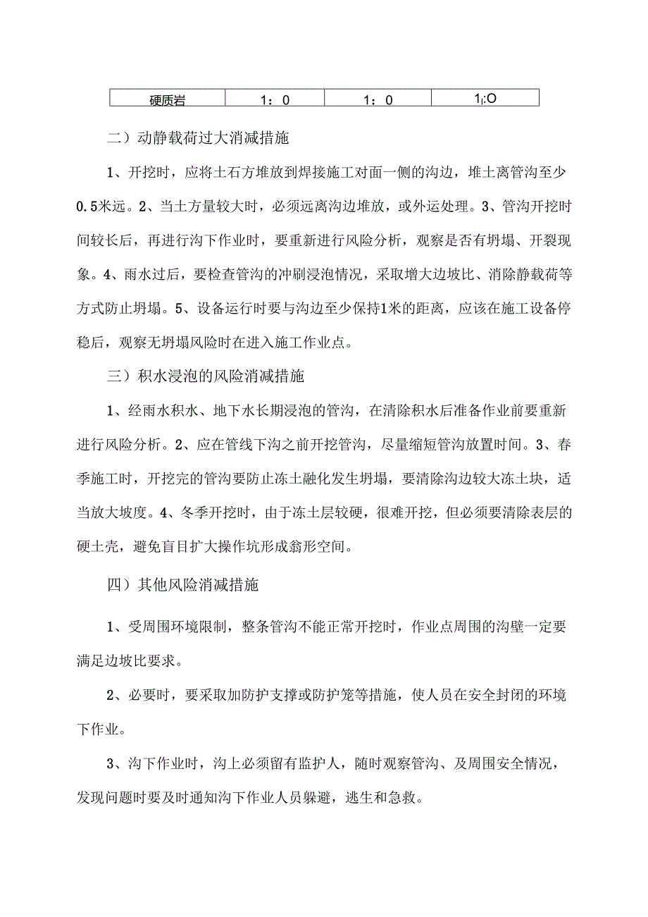 如何预防污水管网土方坍塌？（2024年）.docx_第3页