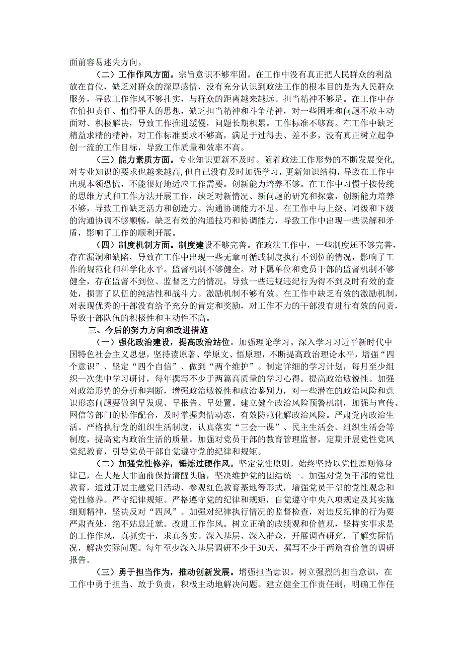 市委政法委书记关于2024民主生活会对照检视发言材料.docx_第3页
