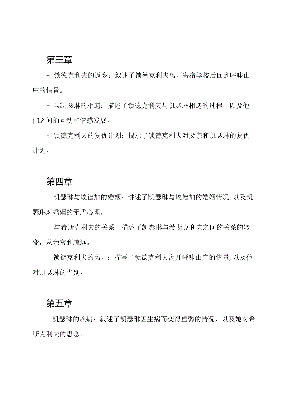 《呼啸山庄》每章内容概述 (1).docx_第2页