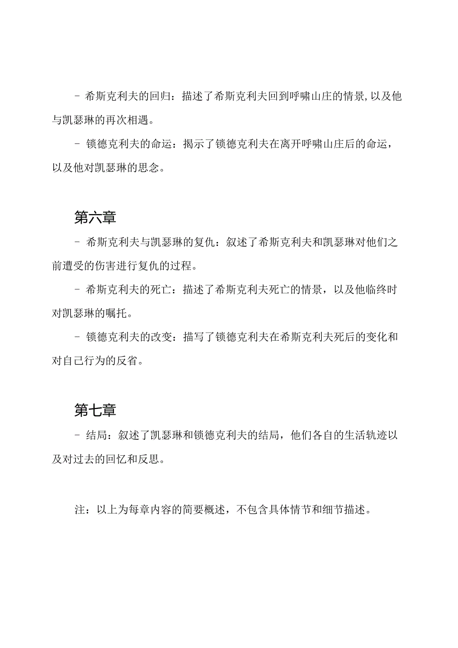 《呼啸山庄》每章内容概述 (1).docx_第3页