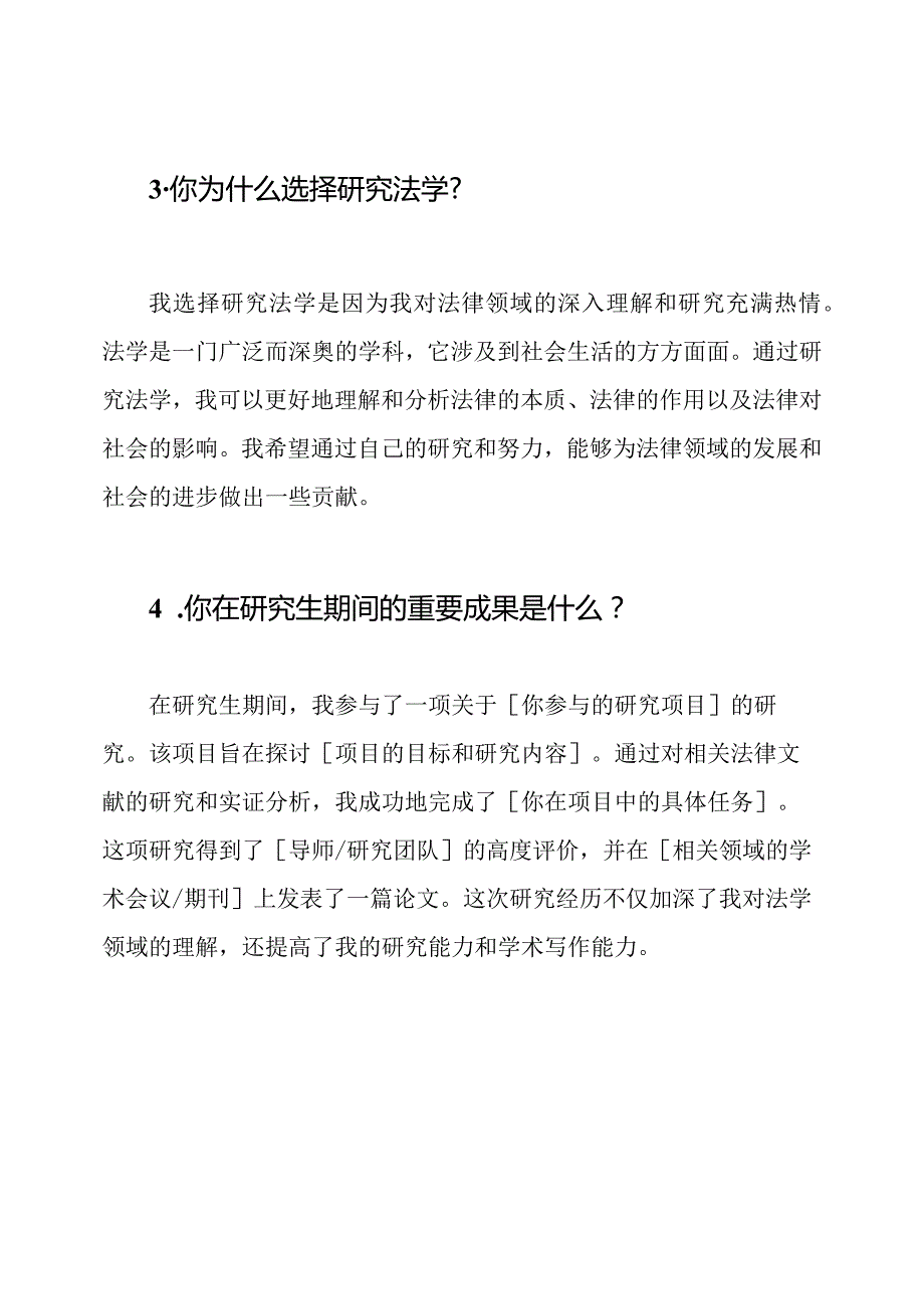考研面试：你必须知道的问题与解答.docx_第2页