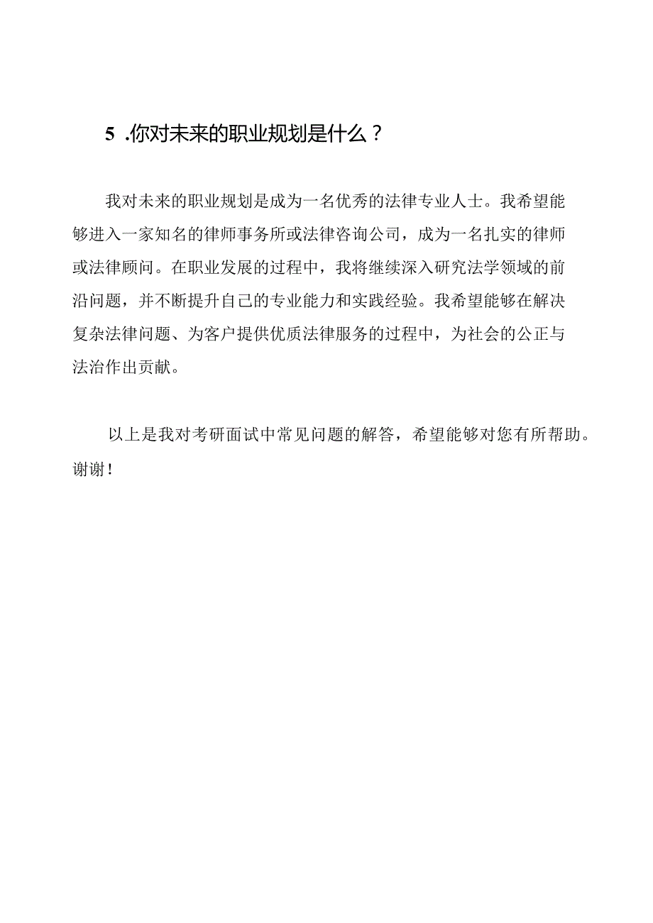 考研面试：你必须知道的问题与解答.docx_第3页
