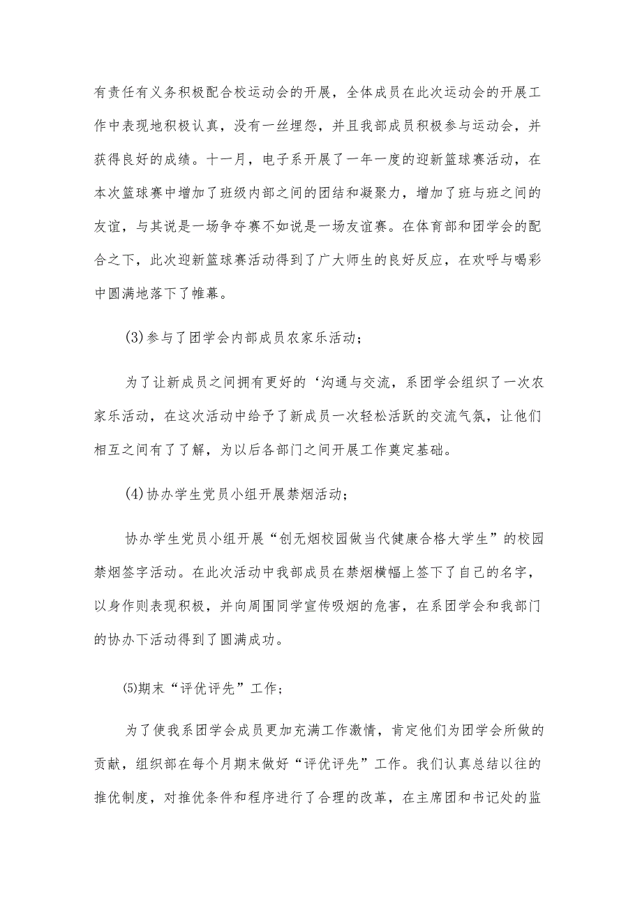 总结 学生会工作汇报.docx_第2页