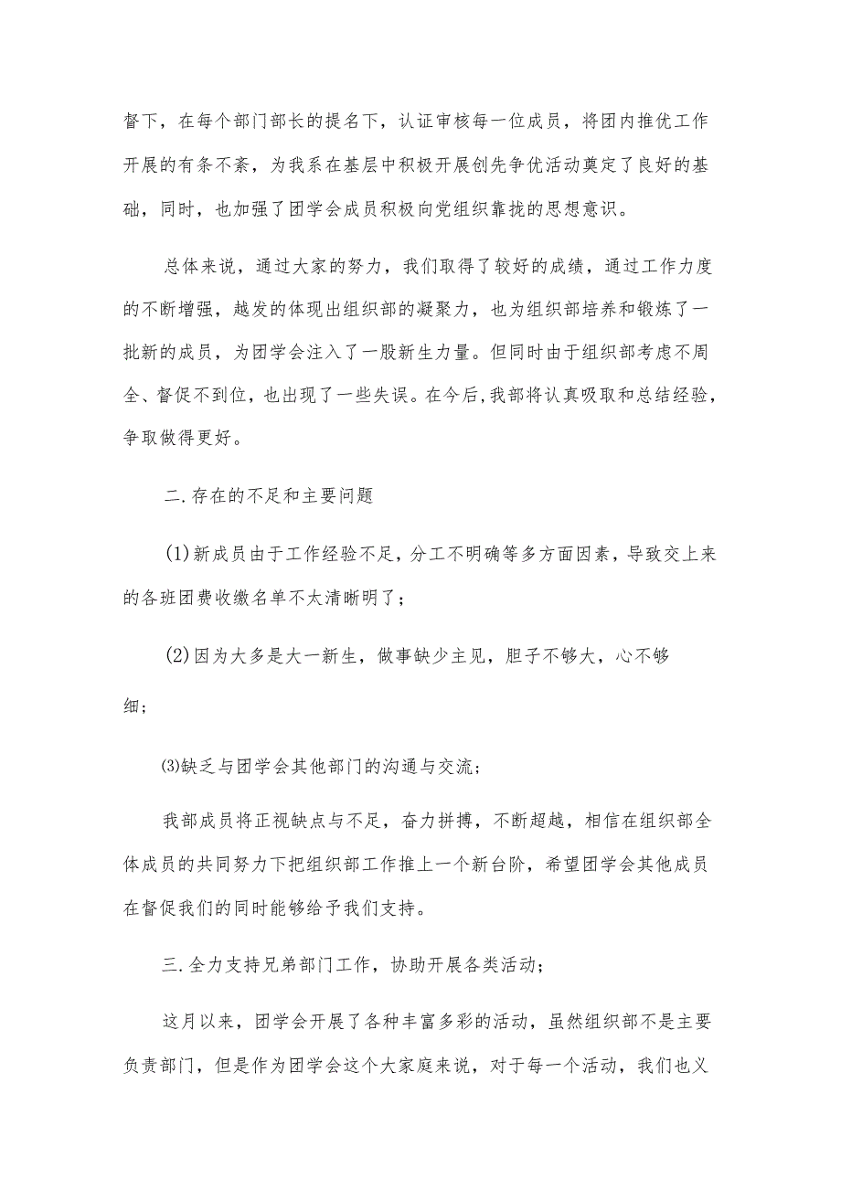 总结 学生会工作汇报.docx_第3页