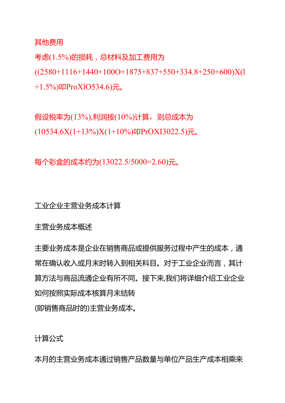 成本实操-彩盒印刷成本计算的实例.docx_第3页