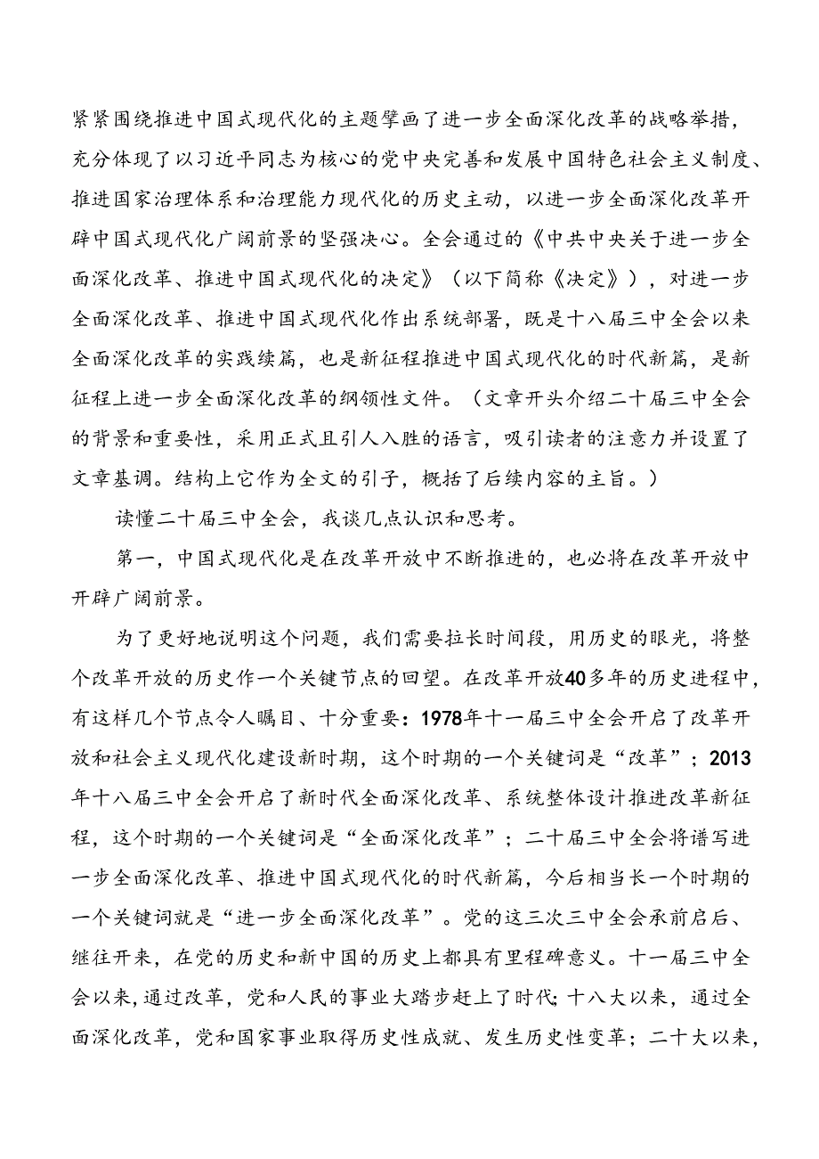 “红厅论坛：读懂中国共产党二十三中全会”开幕式上的致辞.docx_第2页
