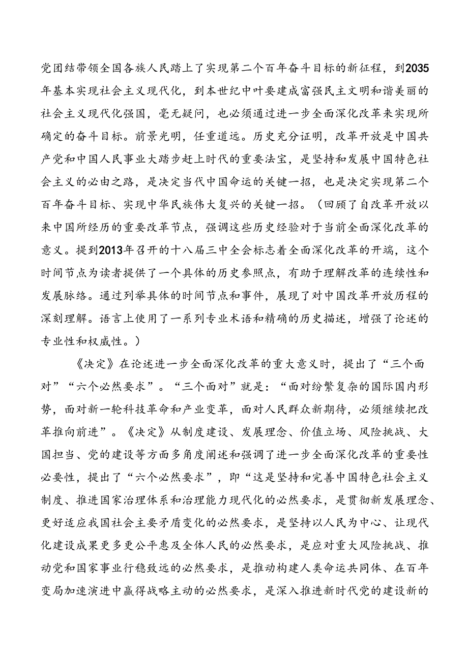 “红厅论坛：读懂中国共产党二十三中全会”开幕式上的致辞.docx_第3页