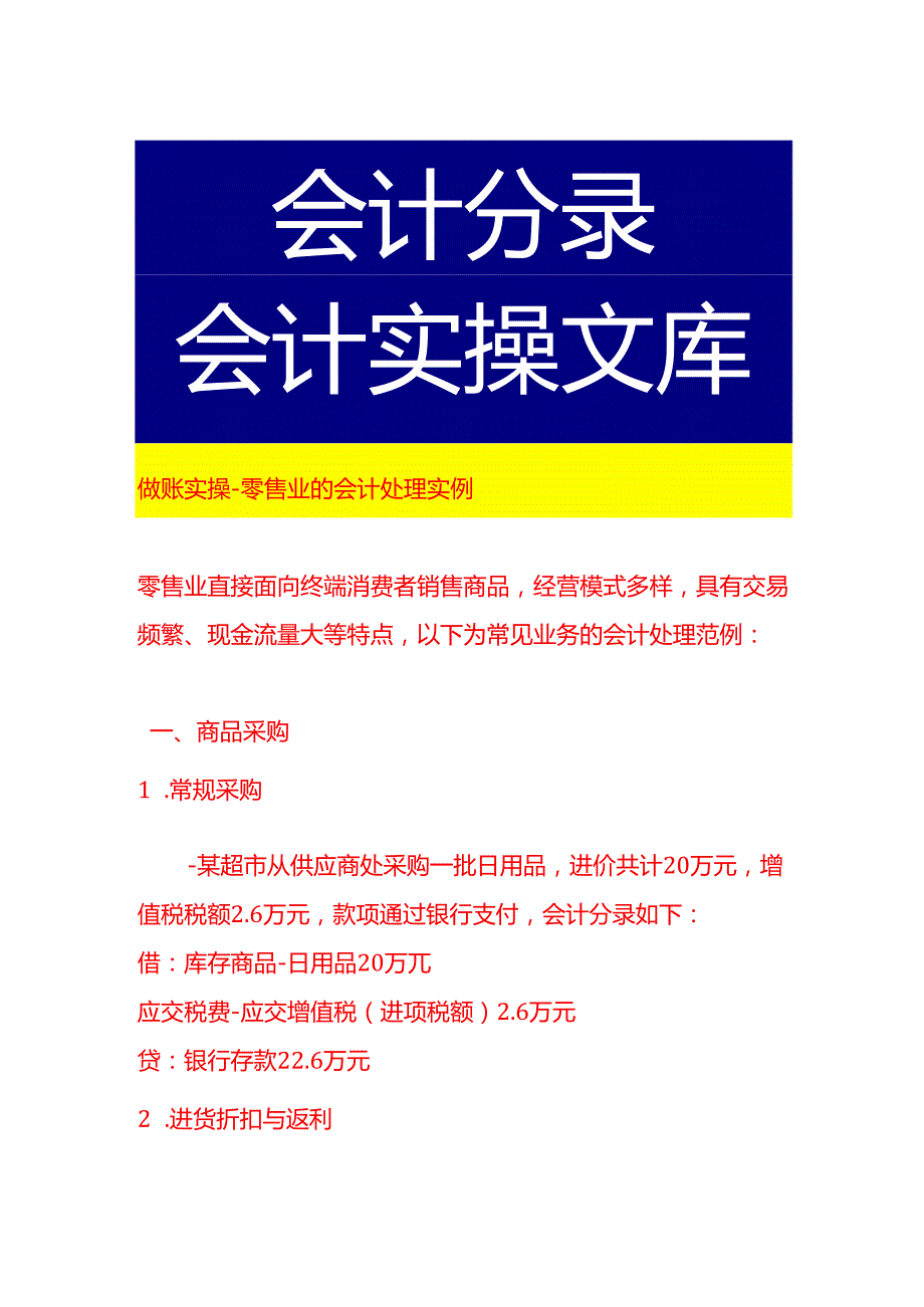 做账实操零售业的会计处理实例.docx_第1页
