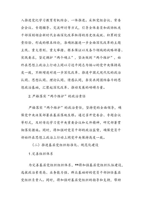 8篇2025年党建工作计划及工作要点.docx