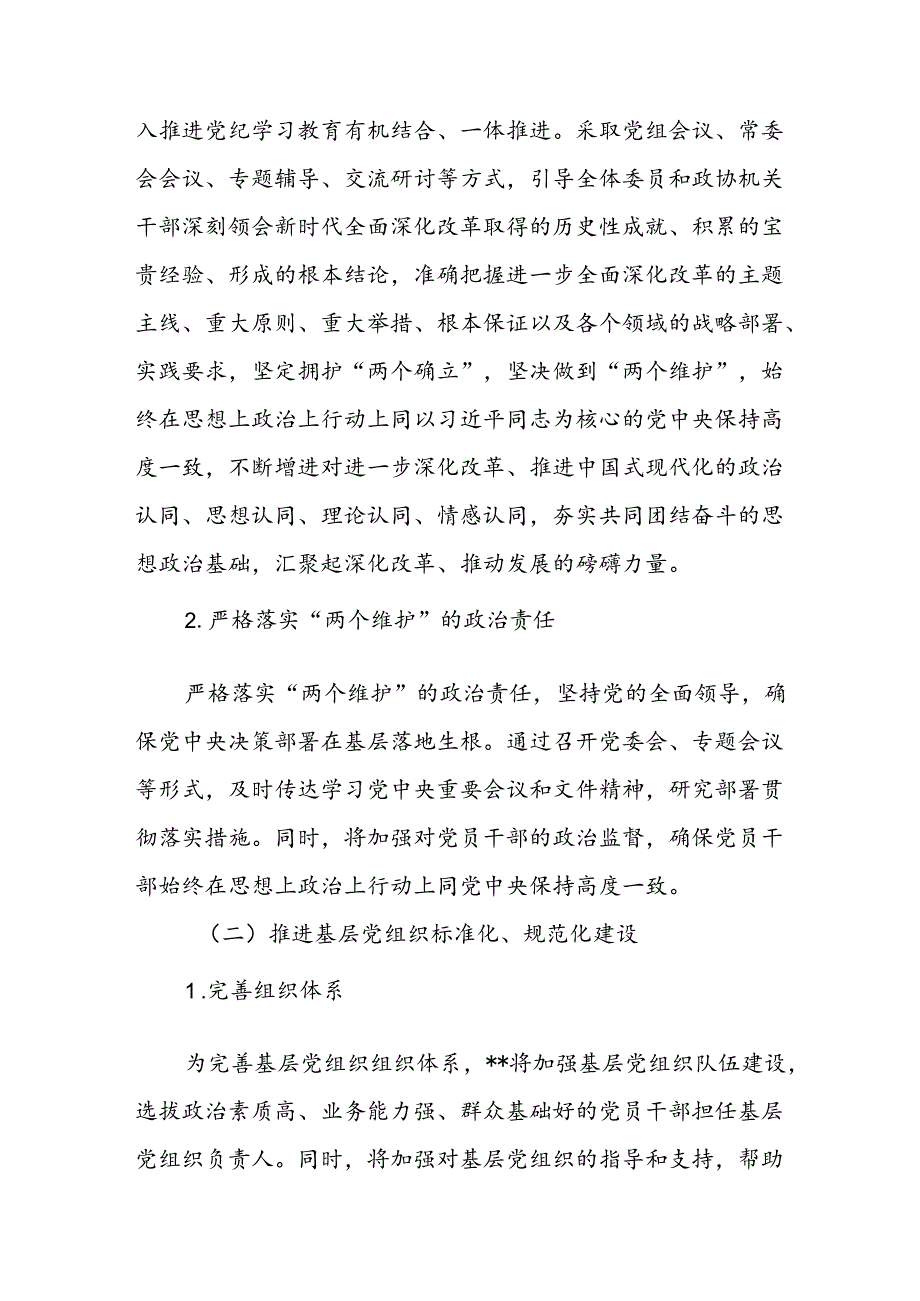 8篇2025年党建工作计划及工作要点.docx_第1页