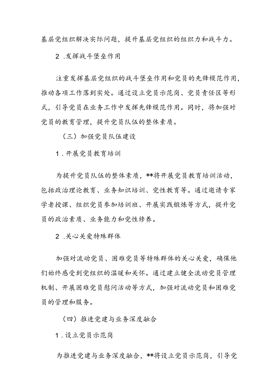 8篇2025年党建工作计划及工作要点.docx_第2页