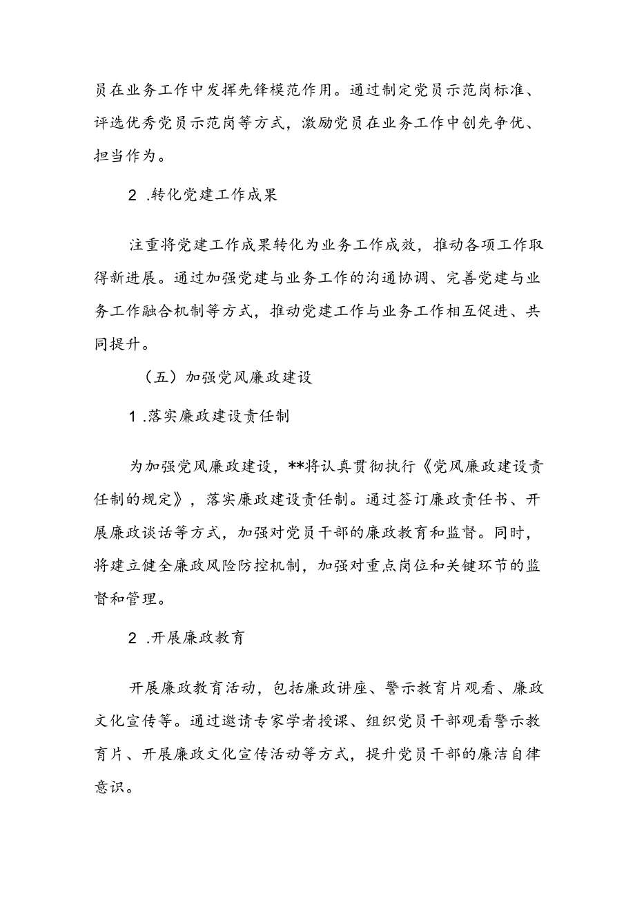 8篇2025年党建工作计划及工作要点.docx_第3页