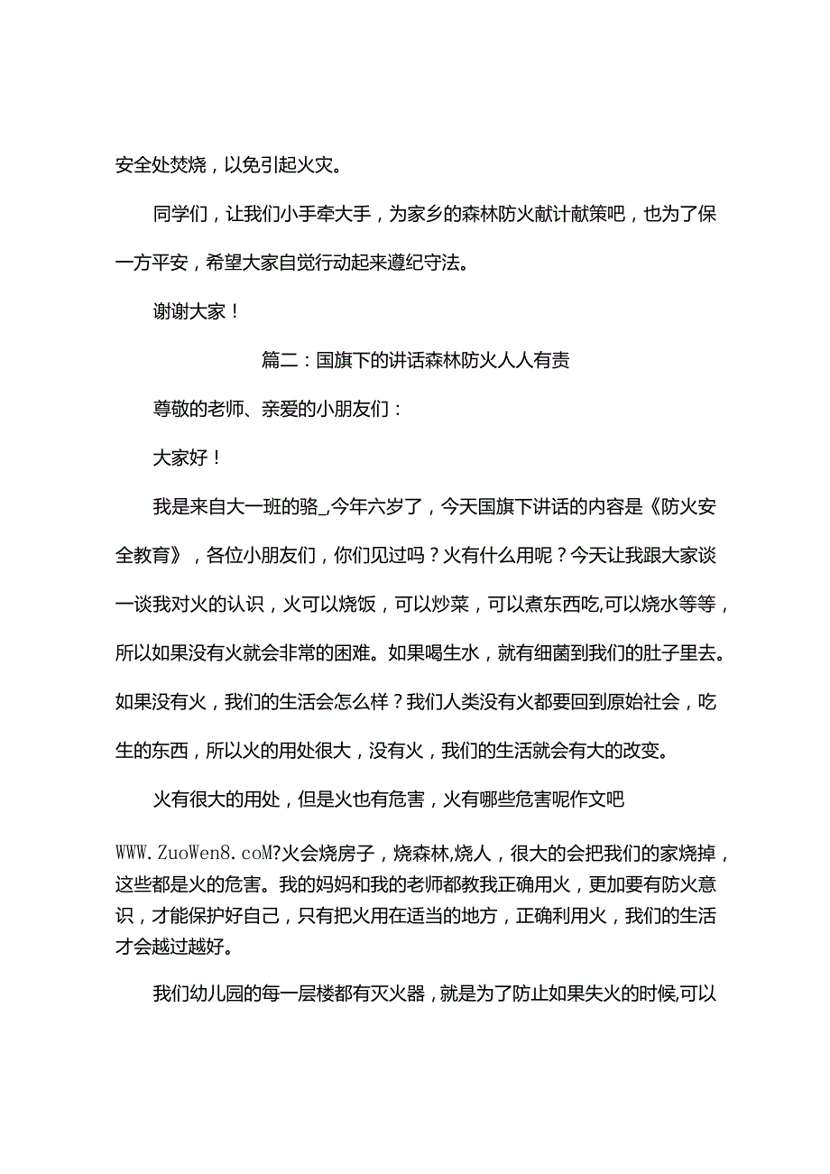 国旗下的讲话森林防火人人有责（精选10篇).docx_第2页